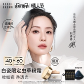 新年礼物 BOBBI BROWN芭比波朗虫草粉霜 保湿 防晒瓷光粉底液