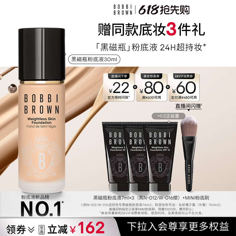 【618抢先购】BOBBI BROWN芭比波朗黑磁瓶持妆粉底液 防晒底妆