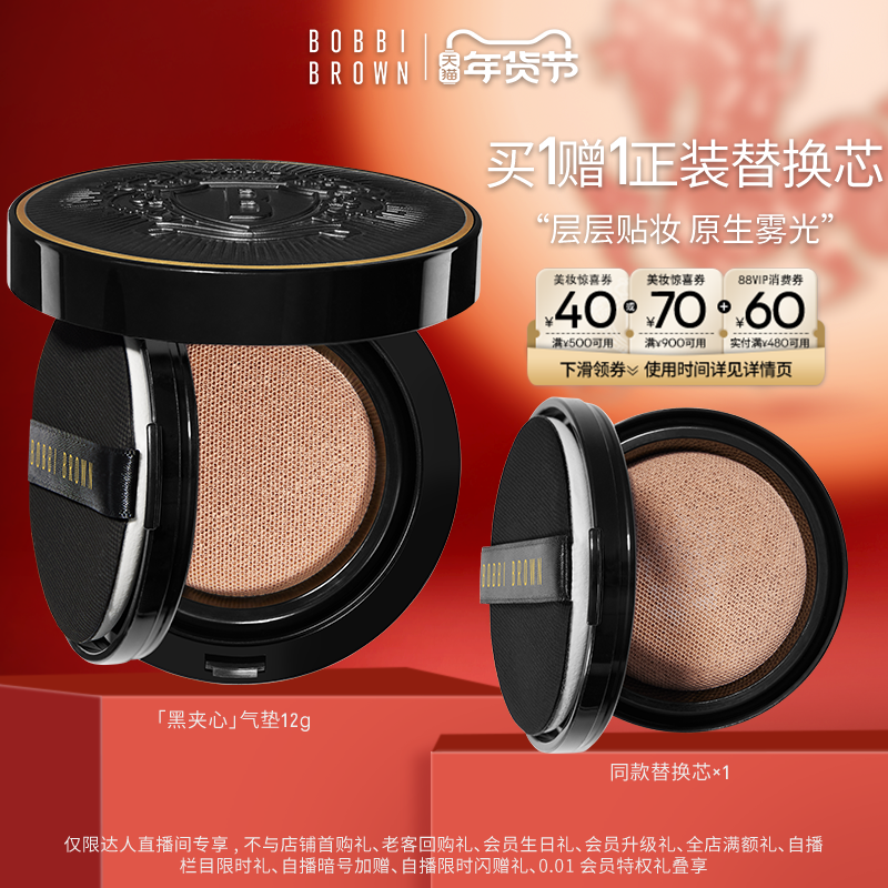 【k姐年货节】BOBBI BROWN芭比波朗黑夹心气垫遮瑕防晒保湿粉底液,彩妆/香水/美妆工具,气垫,淘宝优惠券,粉丝福利购,淘宝优惠卷