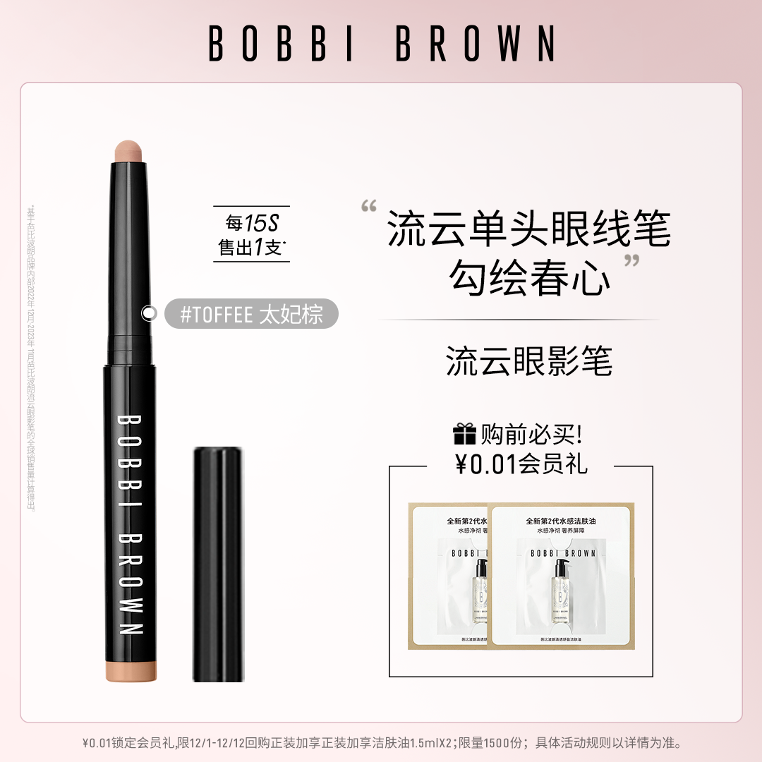 BOBBI BROWN芭比波朗流云眼影笔 晕染防水防汗消肿月光石眼影棒
