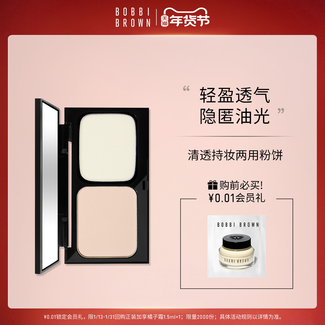 BOBBI BROWN芭比波朗清透持妆两用粉饼 轻盈服帖哑光 干湿两用,彩妆/香水/美妆工具,粉饼,淘宝优惠券,粉丝福利购,淘宝优惠卷