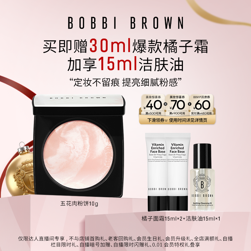 【所有女生】BOBBI BROWN芭比波朗五花肉粉饼羽柔蜜粉饼蜜粉