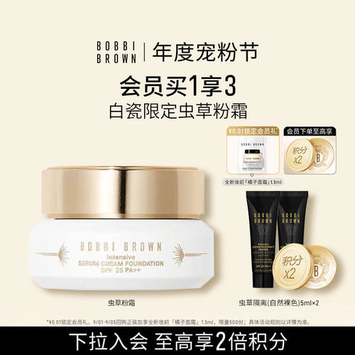 BOBBI BROWN芭比波朗虫草粉霜 防晒保湿紧致瓷光底妆不拔干