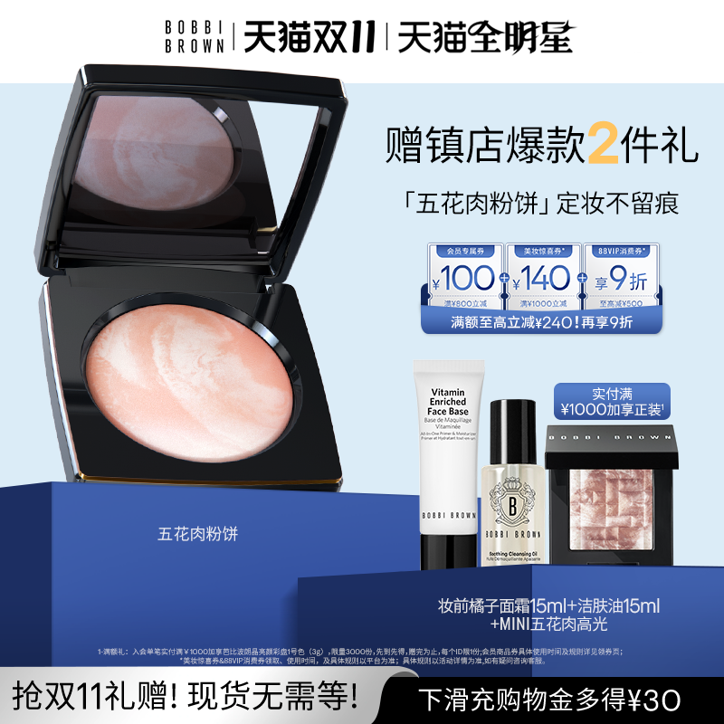 【双11现货速发】BOBBI BROWN芭比波朗五花肉粉饼 控油定妆散粉