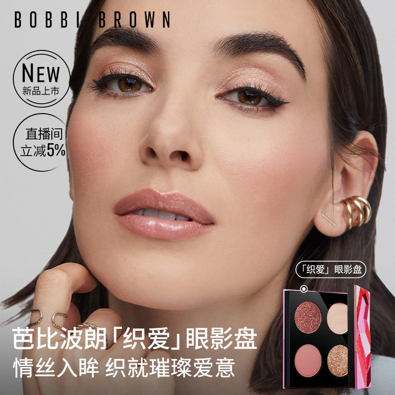 BOBBI BROWN芭比波朗奢金四色眼影高光唇颊综合盘 眼影盘腮红盘