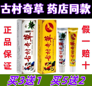 古村奇草官方正品皮肤湿痒外用止痒药膏草本抑菌乳膏江西旗舰店