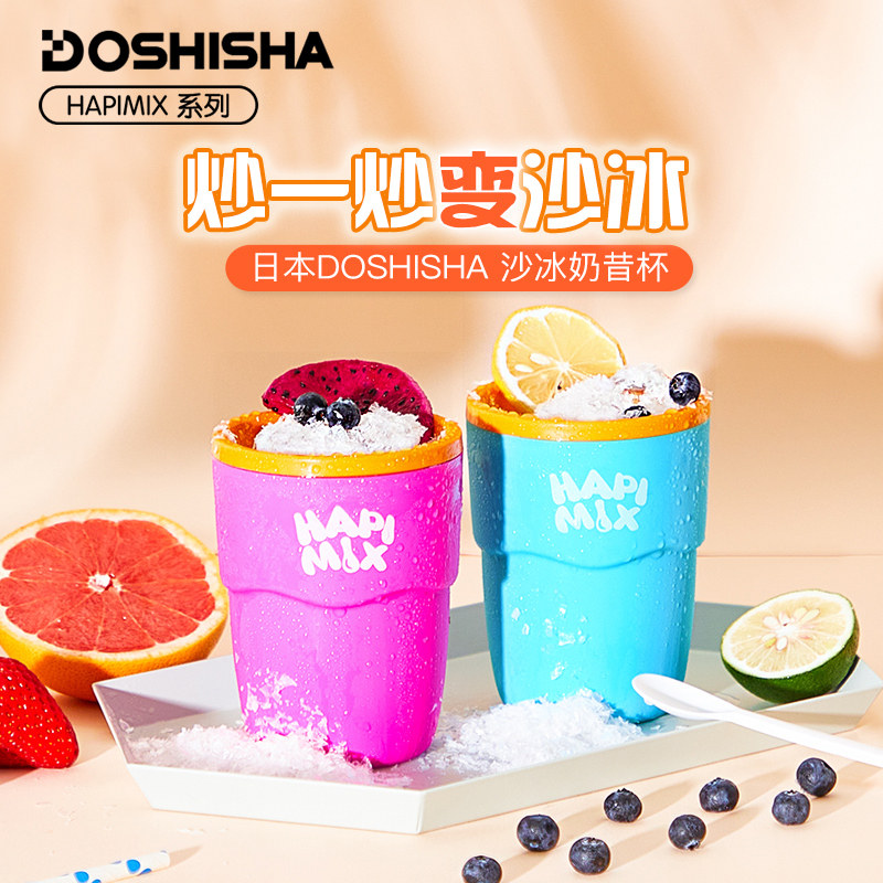 doshisha沙冰杯日本制冷水