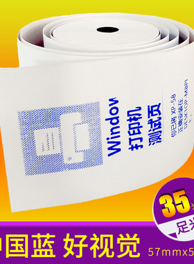 字显蓝色热敏纸57X50无管芯超市收银纸打印纸58mm美团外卖饿了么