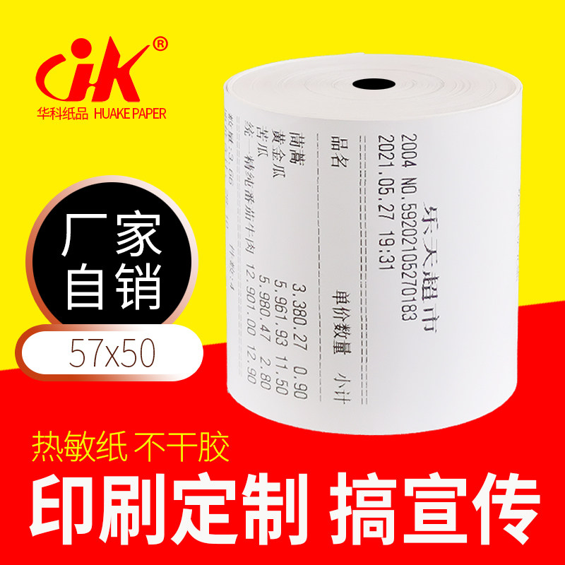 热敏纸收银纸57x50x3040无芯彩色收银打印纸小卷纸薄厂家定制印刷,办公设备/耗材/相关服务,收银纸,淘宝优惠券,粉丝福利购,淘宝优惠卷