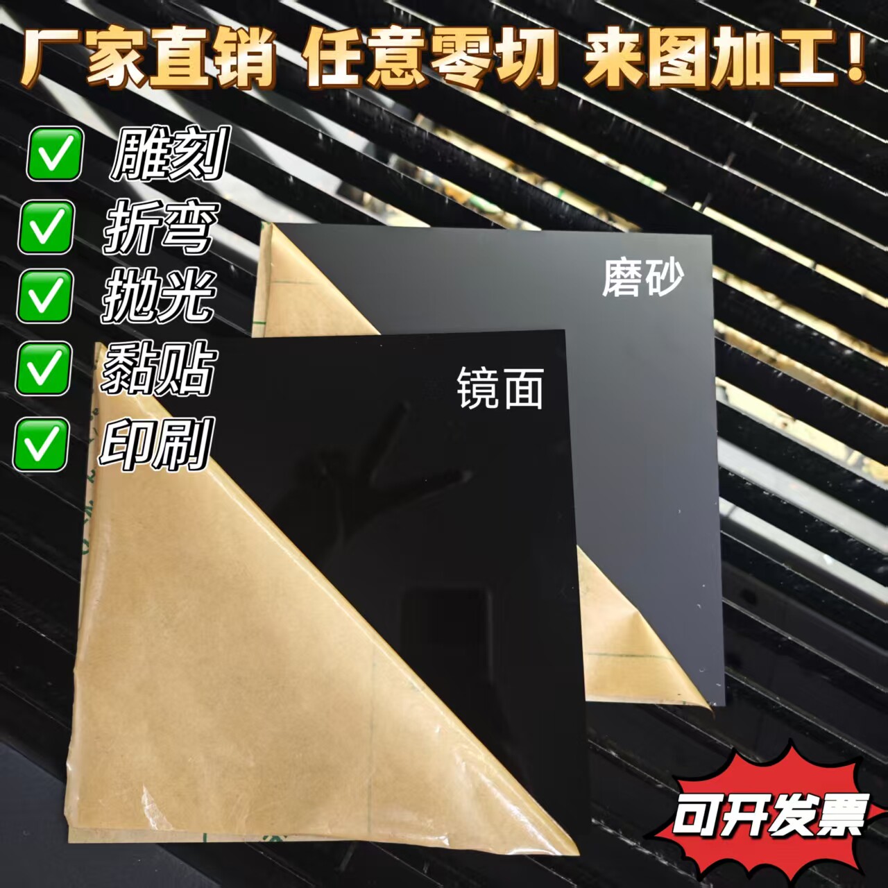 黑色亮面亚克力板磨砂 茶色半透明 有机玻璃切割雕刻热弯激光加工