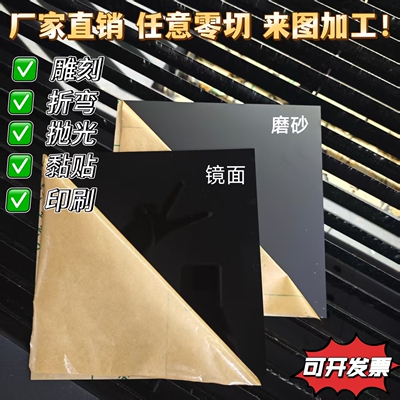 亚克力板黑色磨砂茶色切割雕刻