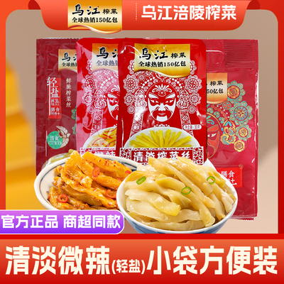涪陵乌江小包装迷你榨菜