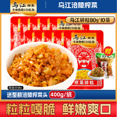 乌江碎米*10袋原80g颗粒榨菜