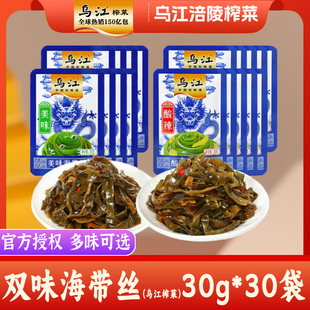 乌江酸辣海带丝30g*30袋小袋即使美味开袋海带丝美味野山椒清香味