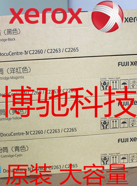 富士施乐C2260 C2263 C2265粉盒 施乐2263 2265碳粉 墨粉黑色K