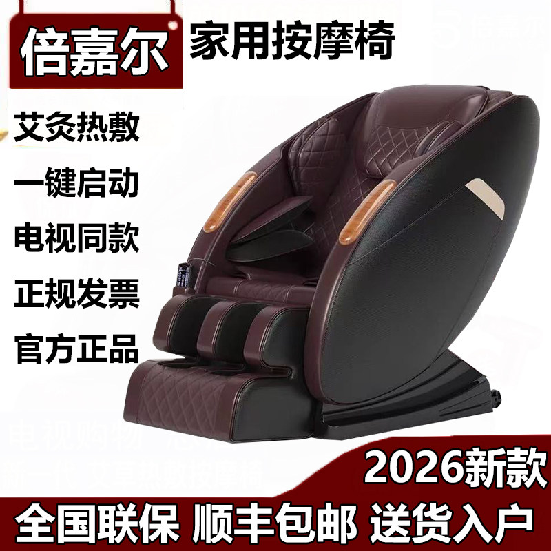 倍嘉尔BJE999按摩椅全自动家用全身老人多功能豪华太空舱电视同款