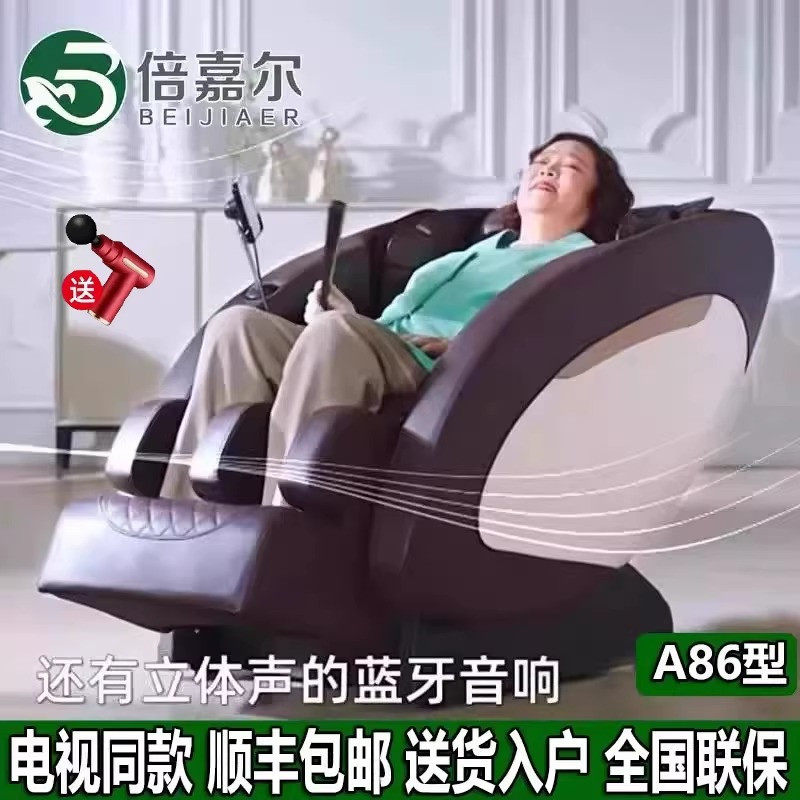 倍嘉尔A86新款按摩椅家用全身多功能太空舱全自动按摩椅电视同款