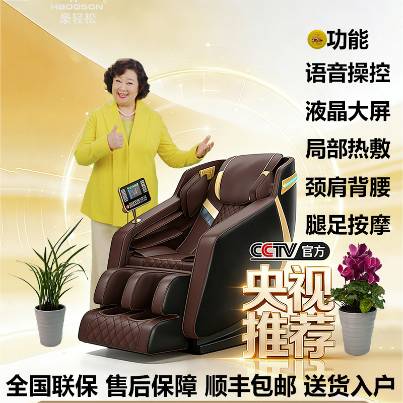 豪轻松A99按摩椅官方旗舰店电视推荐款中老年人多功能全自动沙发