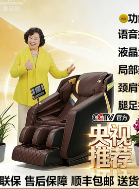 豪轻松A99按摩椅官方旗舰店电视推荐款中老年人多功能全自动沙发
