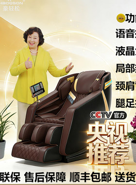 豪轻松A99按摩椅官方旗舰店电视推荐款中老年人多功能全自动沙发
