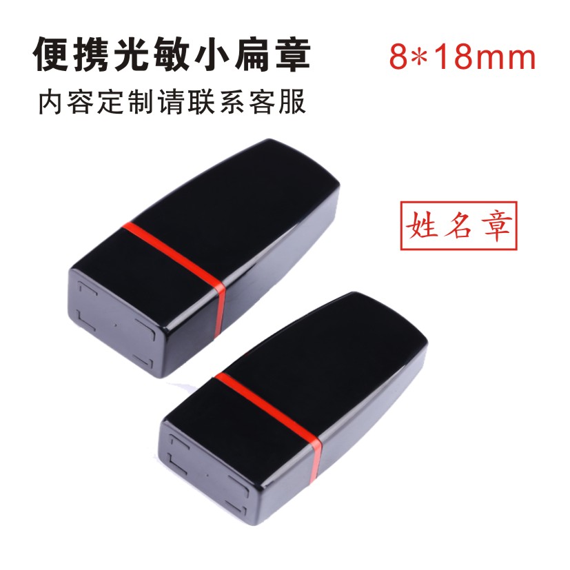 光敏印章姓名数字编号小扁章定做