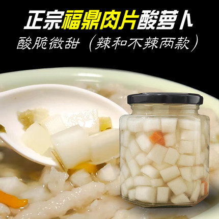 400g酸甜萝卜丁泡菜泡萝卜福鼎肉片酸萝卜下饭泡菜福鼎肉片辣椒水