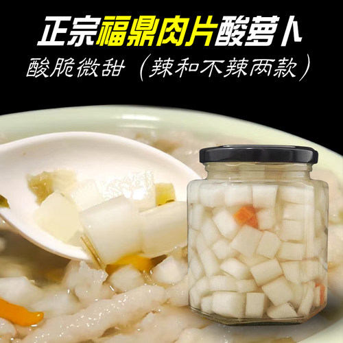 酸甜萝卜丁泡菜福鼎肉片