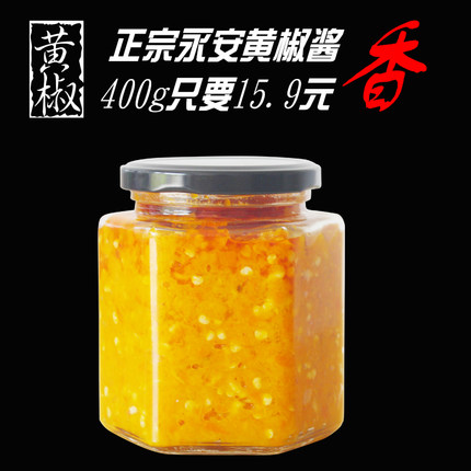 400g手工黄椒酱特产永安黄椒酱燕城特产黄椒香辣剁椒酱下饭拌饭酱