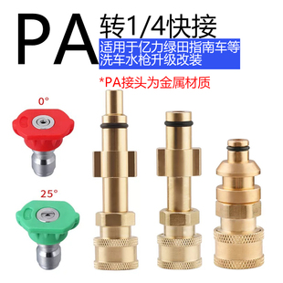 亿力绿田指南车高压清洗车机pa转1/4快速接头水枪自锁喷枪头配件
