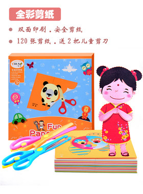 diy立体折纸益智玩具制作材料