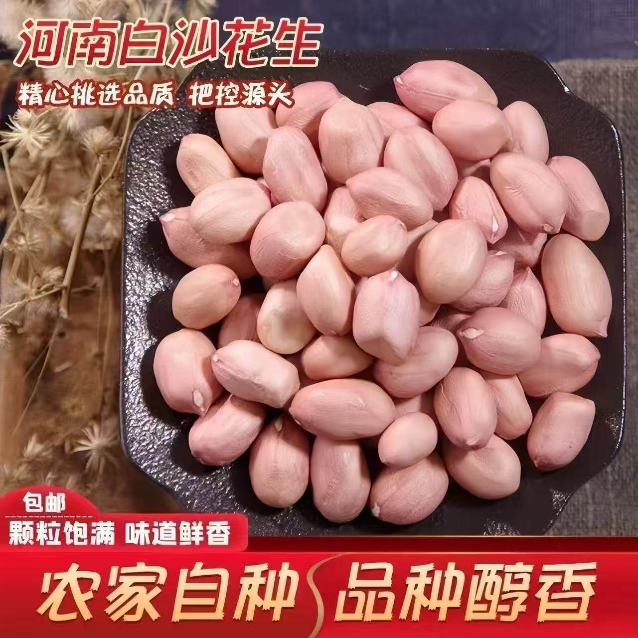 生花生2斤现剥新花生米生新货粉皮新鲜大粒白沙花生米不带壳