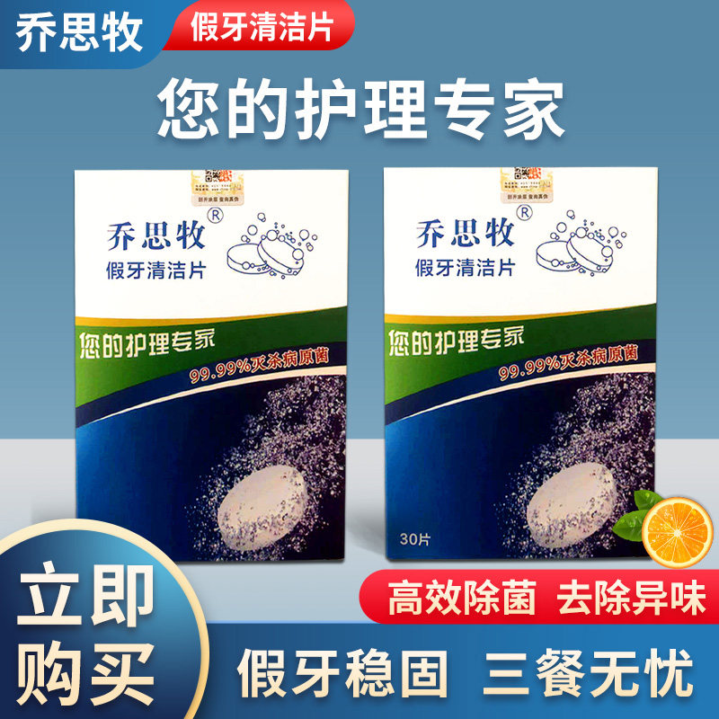 泡腾片消毒去味MRC牙套清洁片正畸保持器假牙齿杀菌清洗除垢毛刷k