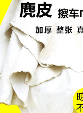 真皮擦车鹿皮巾玻璃布鸡