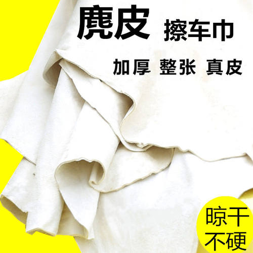 真皮擦车鹿皮巾玻璃布鸡