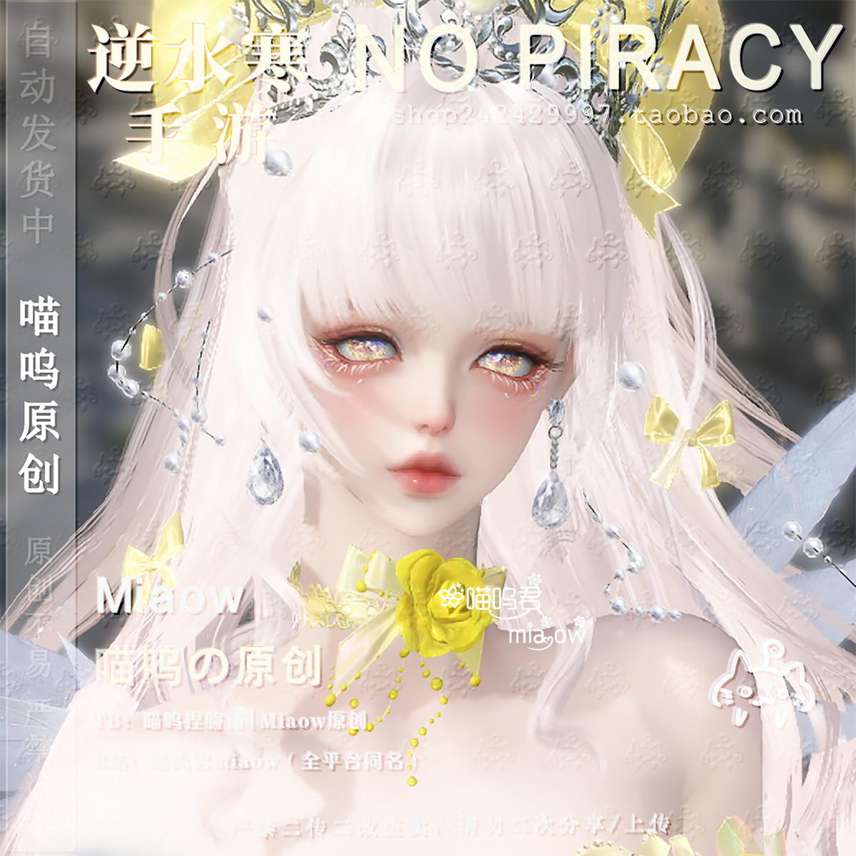 蜜糖之吻｜逆水寒手游捏脸｜限量cos摄影/后期/化