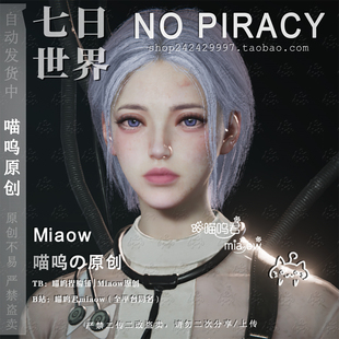 七日世界捏脸数据成女御姐女通用清冷帅气冷酷国服 自动发货