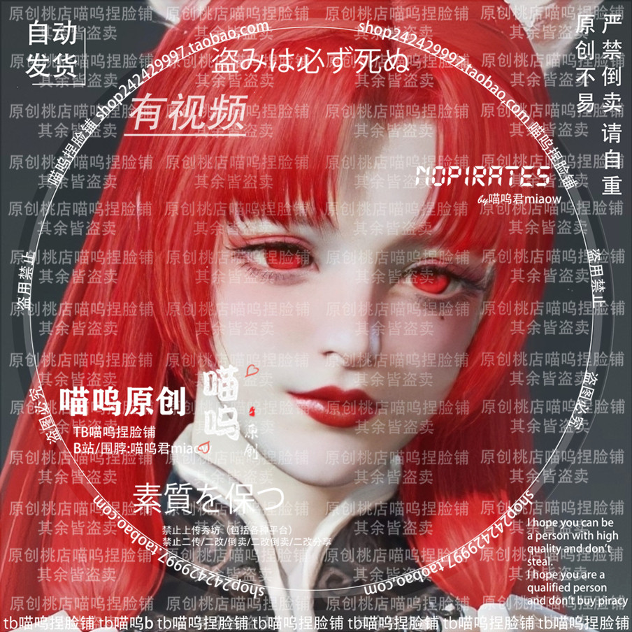 喵呜|红萝 永劫无间脸型数据土御门胡桃女脸少御厌世丧红色系Y35