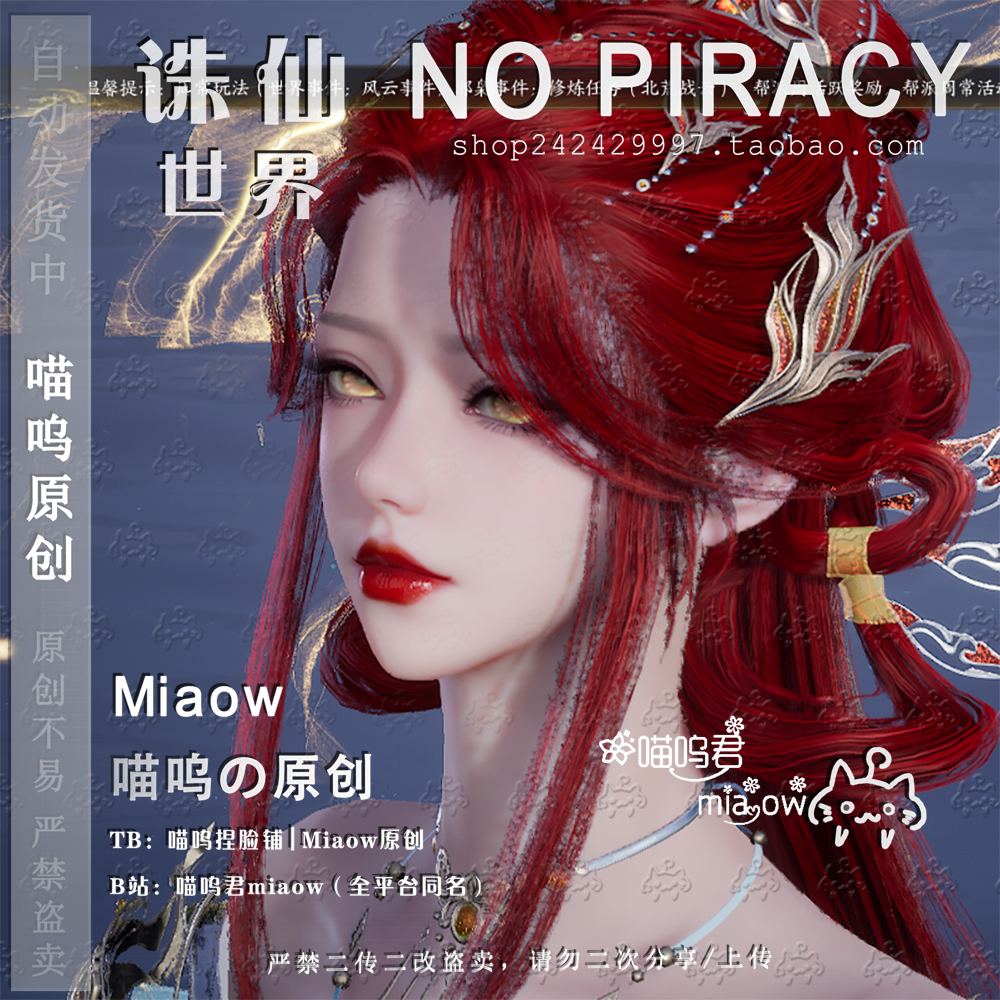 诛仙世界端游捏脸数据灵汐鬼王焚香青云合欢成女 羲和