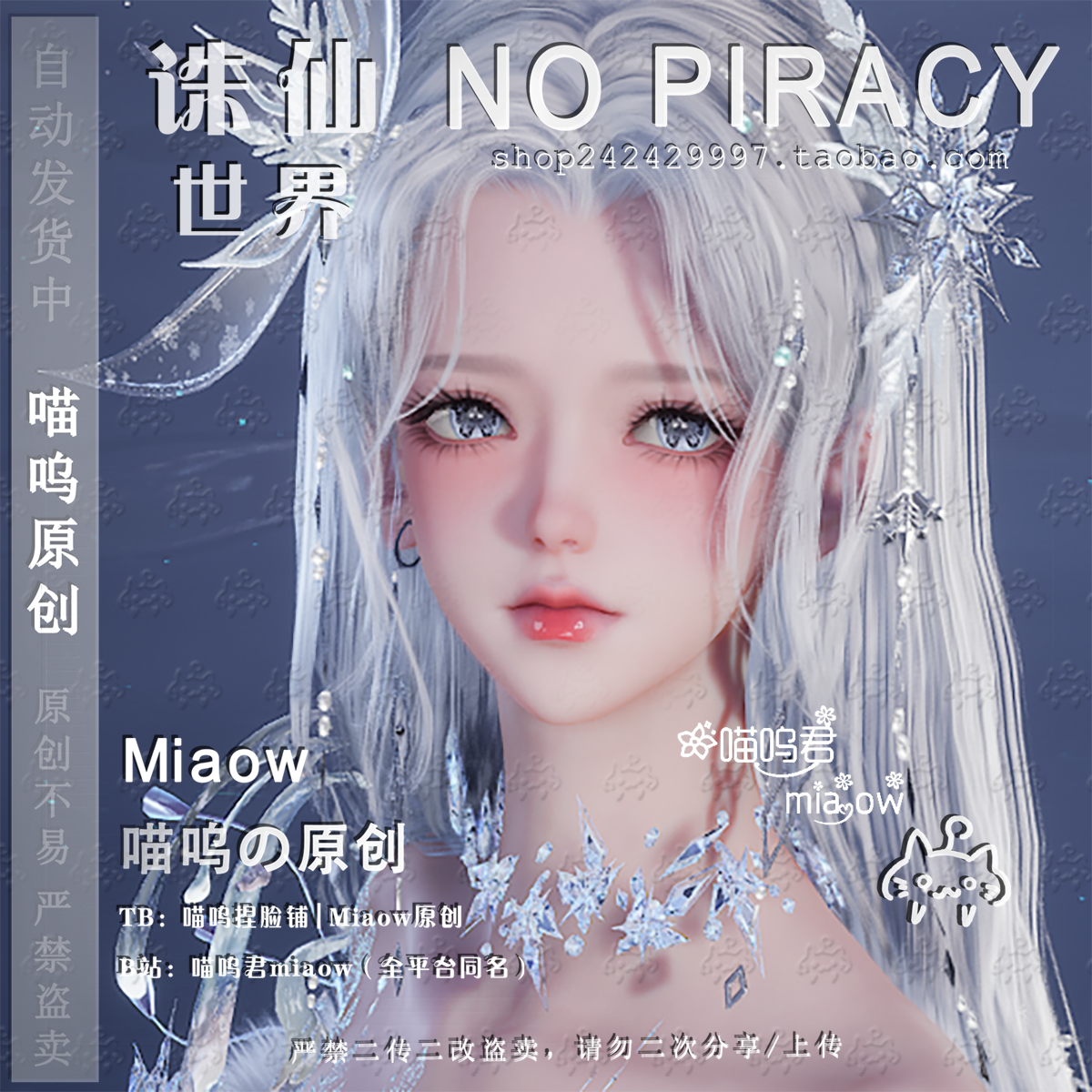 诛仙世界端游捏脸数据灵汐成女捏脸 碎冰