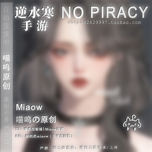 售完｜逆水寒手游捏脸｜非卖品