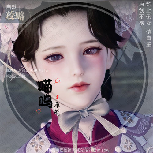 喵呜天涯明月刀天刀手游捏脸数据灵气可爱成女032 紫葡萄