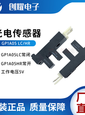 原装进口光电传感器GP1A05 LC/HR打印机游戏机光眼振动感应器开关