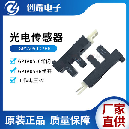 原装进口光电传感器GP1A05 LC/HR打印机游戏机光眼振动感应器开关
