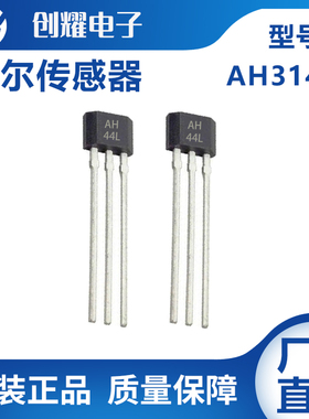 霍尔传感器AH3144L单极霍尔开关型耐高温磁性感应器AH44L测速原装