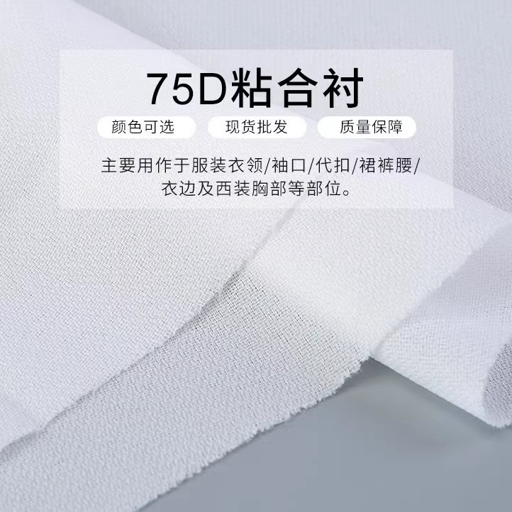 75D秋冬厚款有纺布衬西服风衣羊绒毛呢专用粘合单面衬有纺热熔衬 纺织面料/辅料/配套 衬布 原图主图