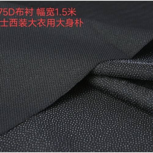 厂家直销 75D斜纹有纺粘合衬 西装大衣布衬高牢度热熔胶衬1.5米宽