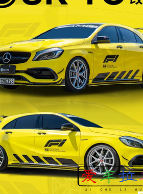 奔驰AMGA45车贴拉花安全车贴赛车装饰改装汽车贴纸车身侧裙贴彩条