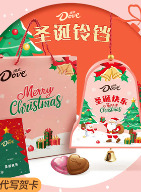 德芙圣诞节巧克力铃铛礼盒装礼物零食心语伴手礼生日儿童送女朋友