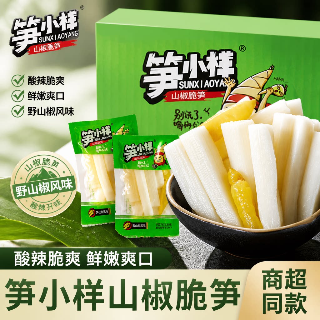 笋小样山椒脆笋笋大样泡椒竹笋开袋即食零食笋丝新鲜嫩笋尖干系列图片