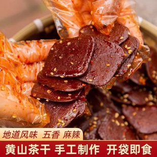 五城茶干安徽黄山特产豆腐干五香麻辣小零食手工即食健康解馋小吃